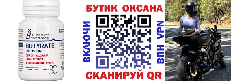 Бутират BDO  Валдай 